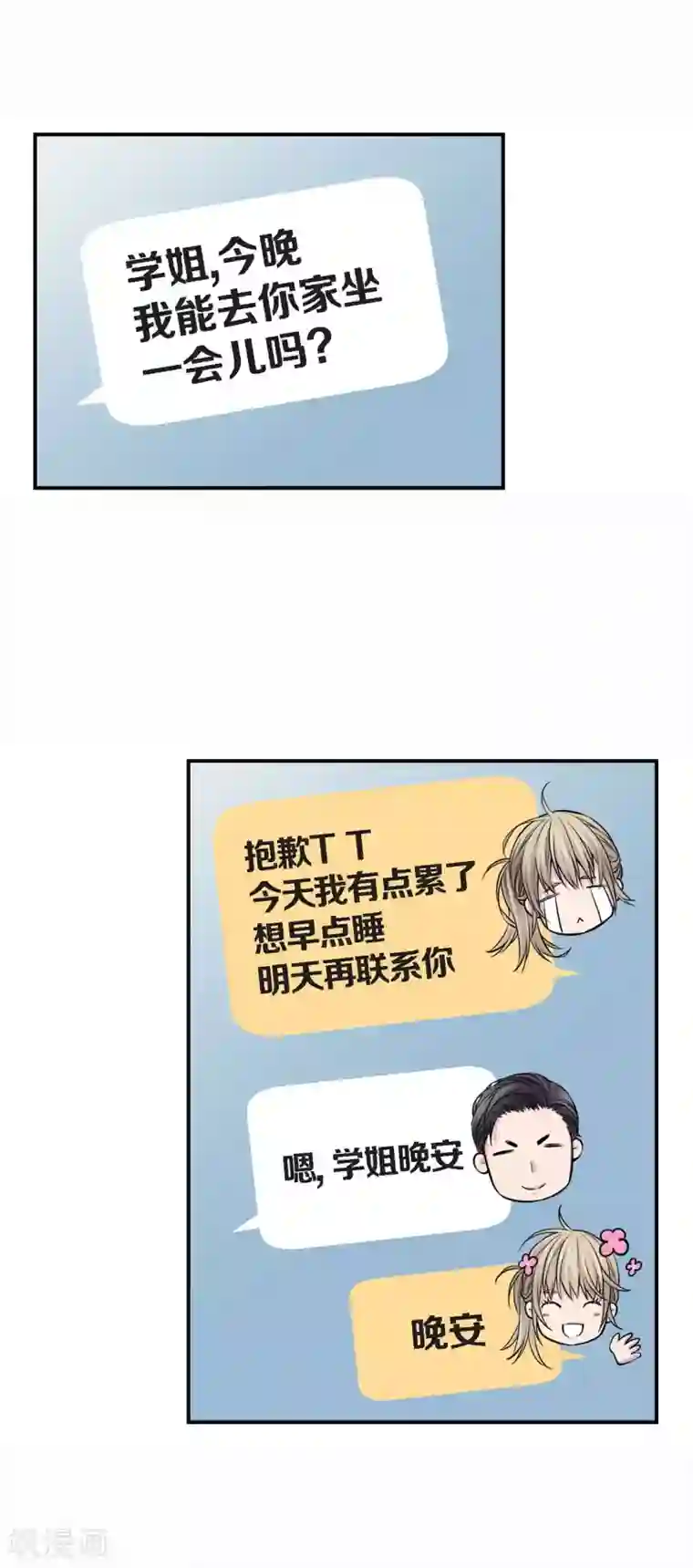 温柔的占有第34话 贴身保镖