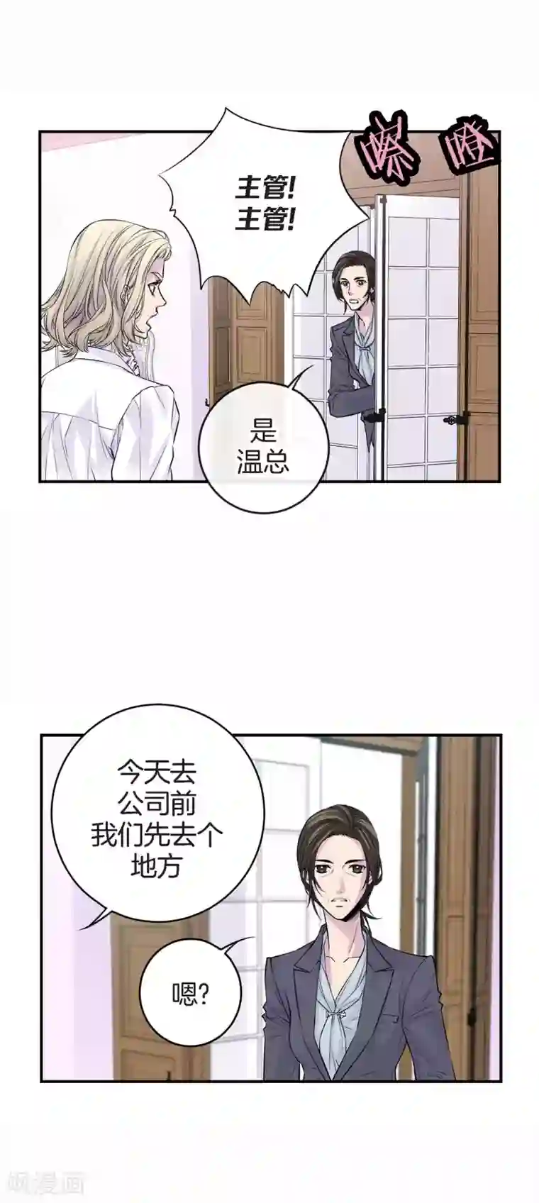 温柔的占有第34话 贴身保镖