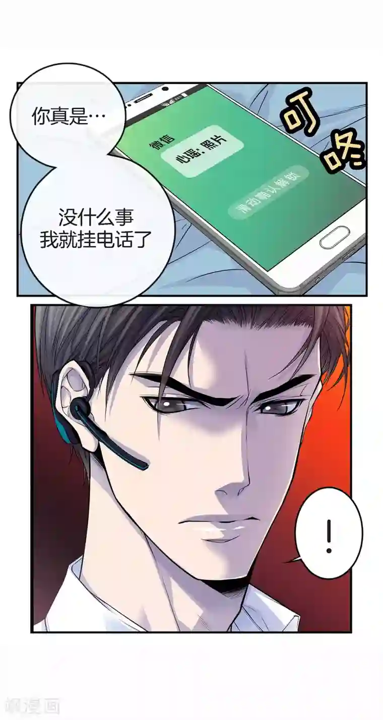 温柔的占有第34话 贴身保镖