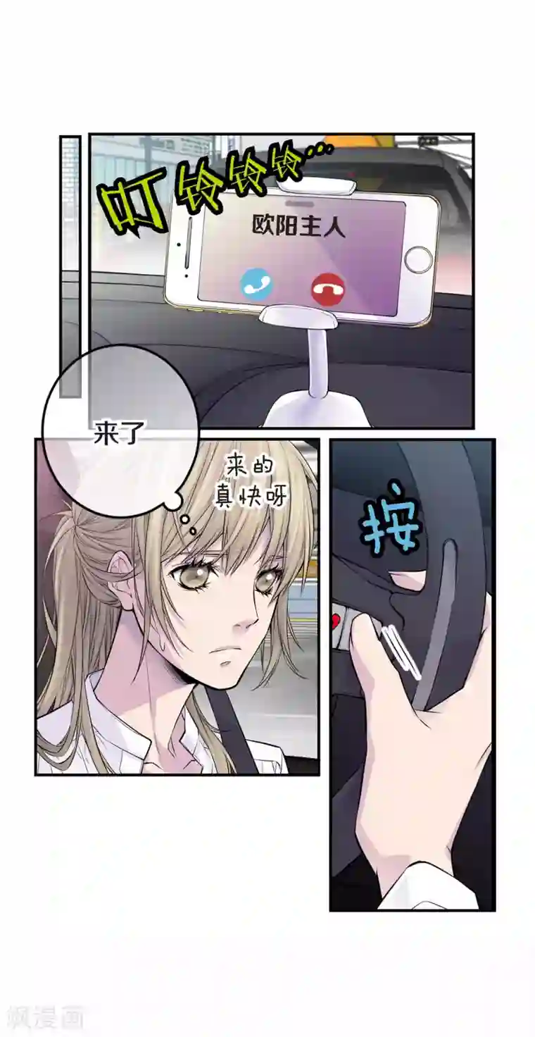 温柔的占有第34话 贴身保镖