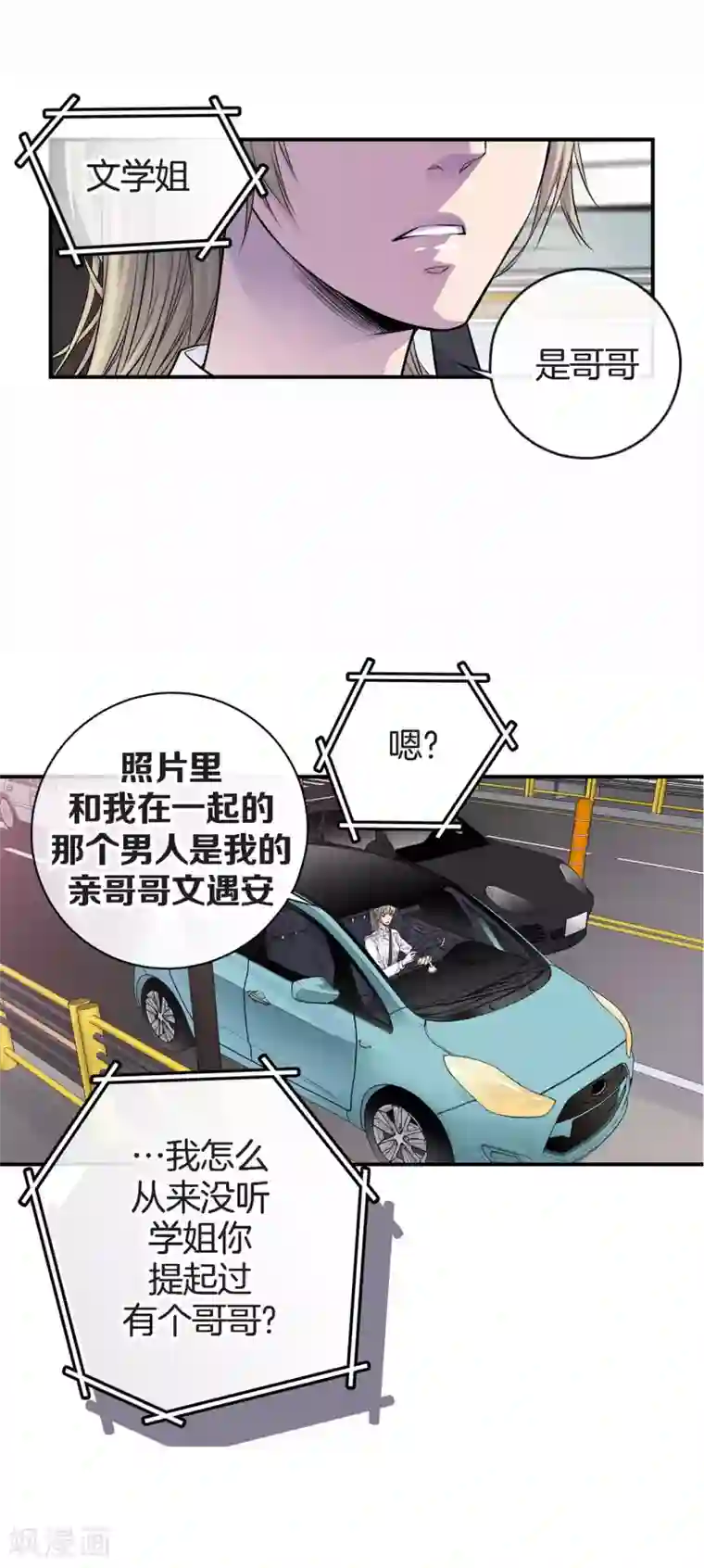 温柔的占有第34话 贴身保镖