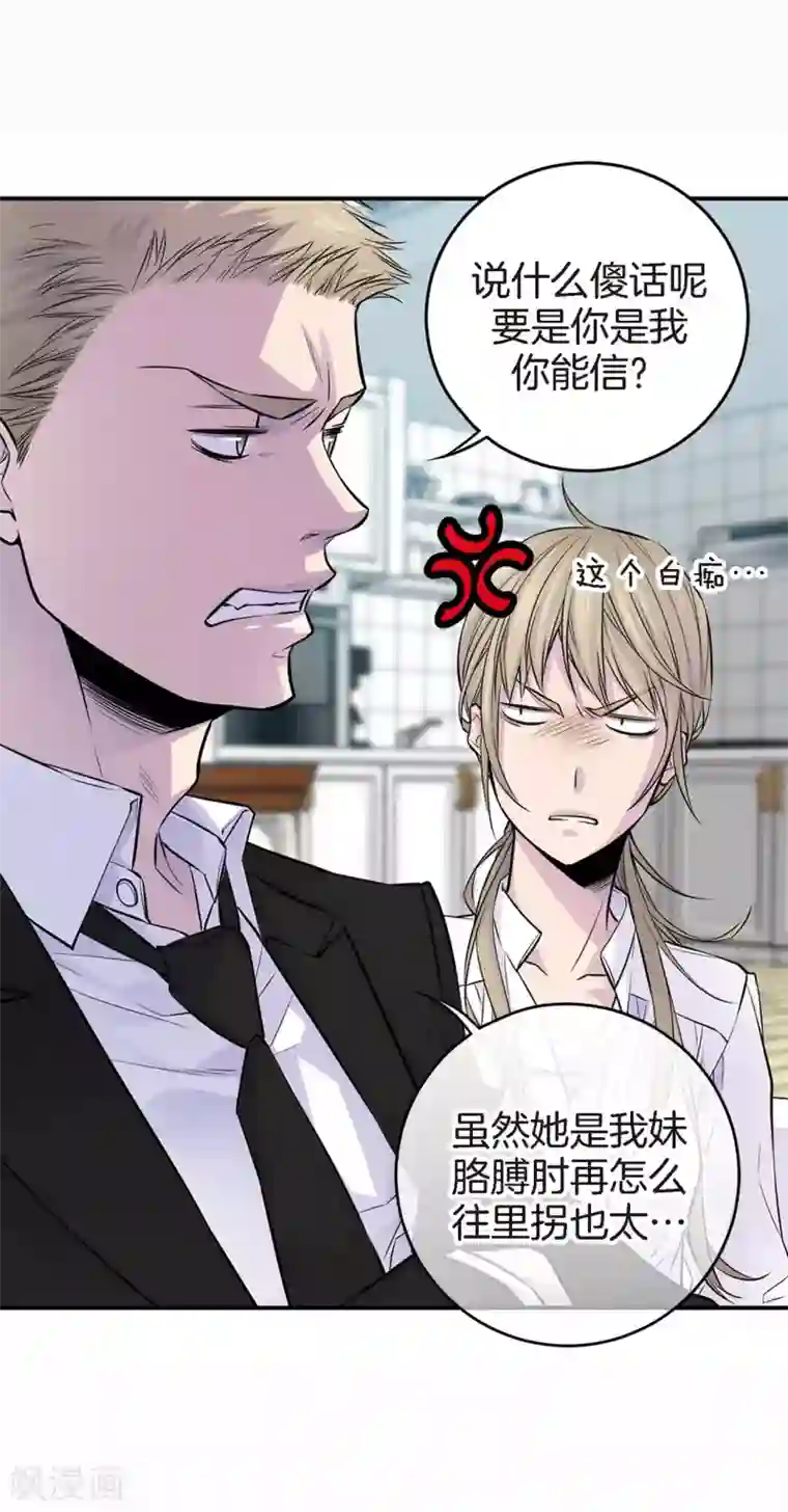 温柔的占有第35话 男人的胜负欲