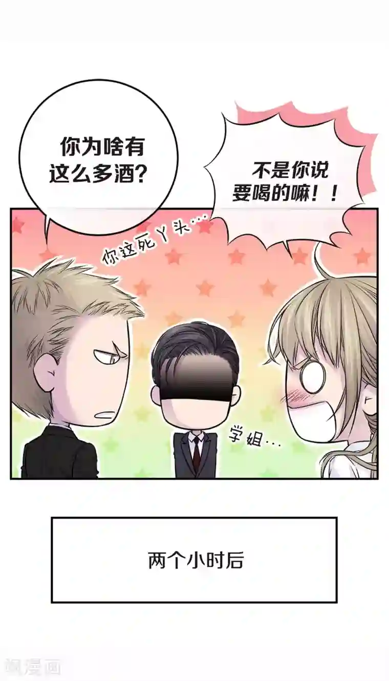 温柔的占有第35话 男人的胜负欲