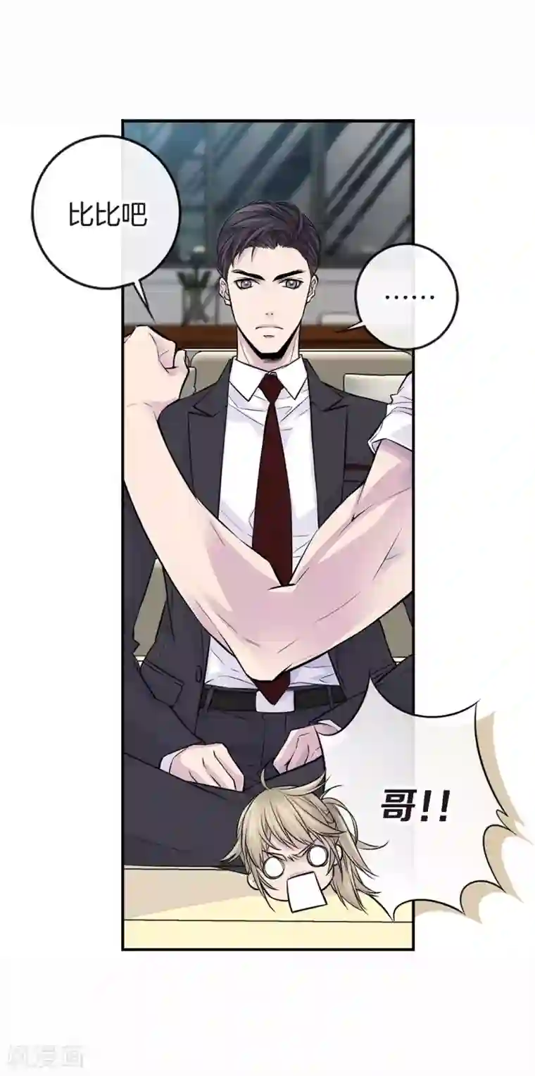 温柔的占有第35话 男人的胜负欲