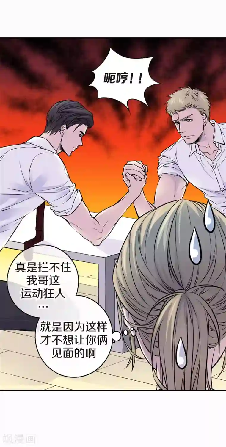 温柔的占有第35话 男人的胜负欲