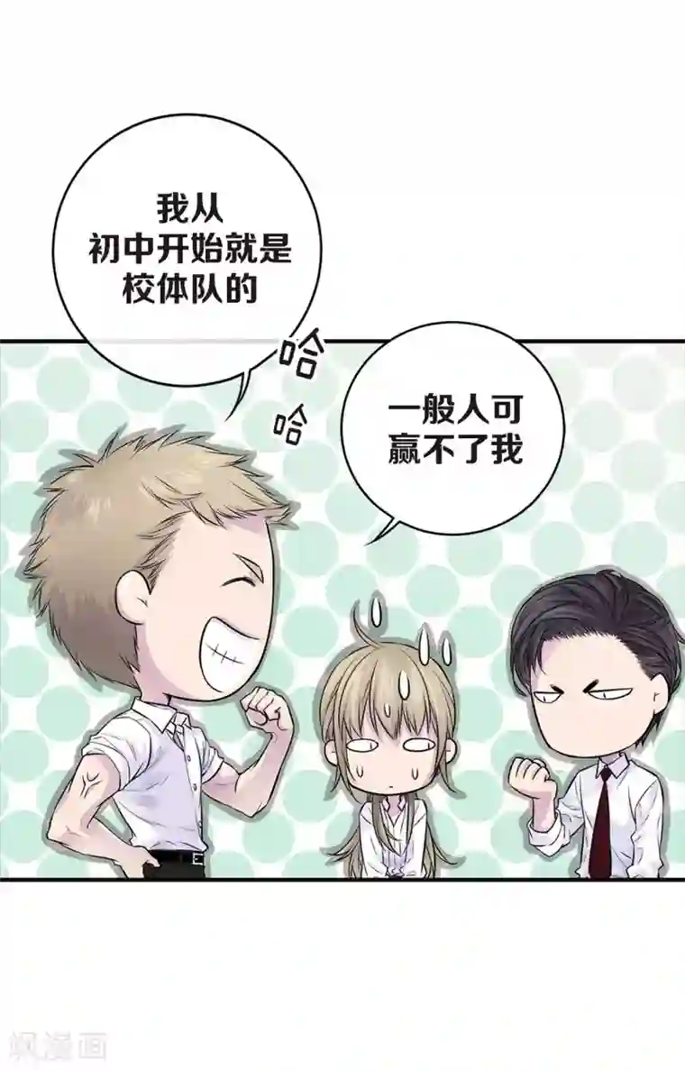 温柔的占有第35话 男人的胜负欲