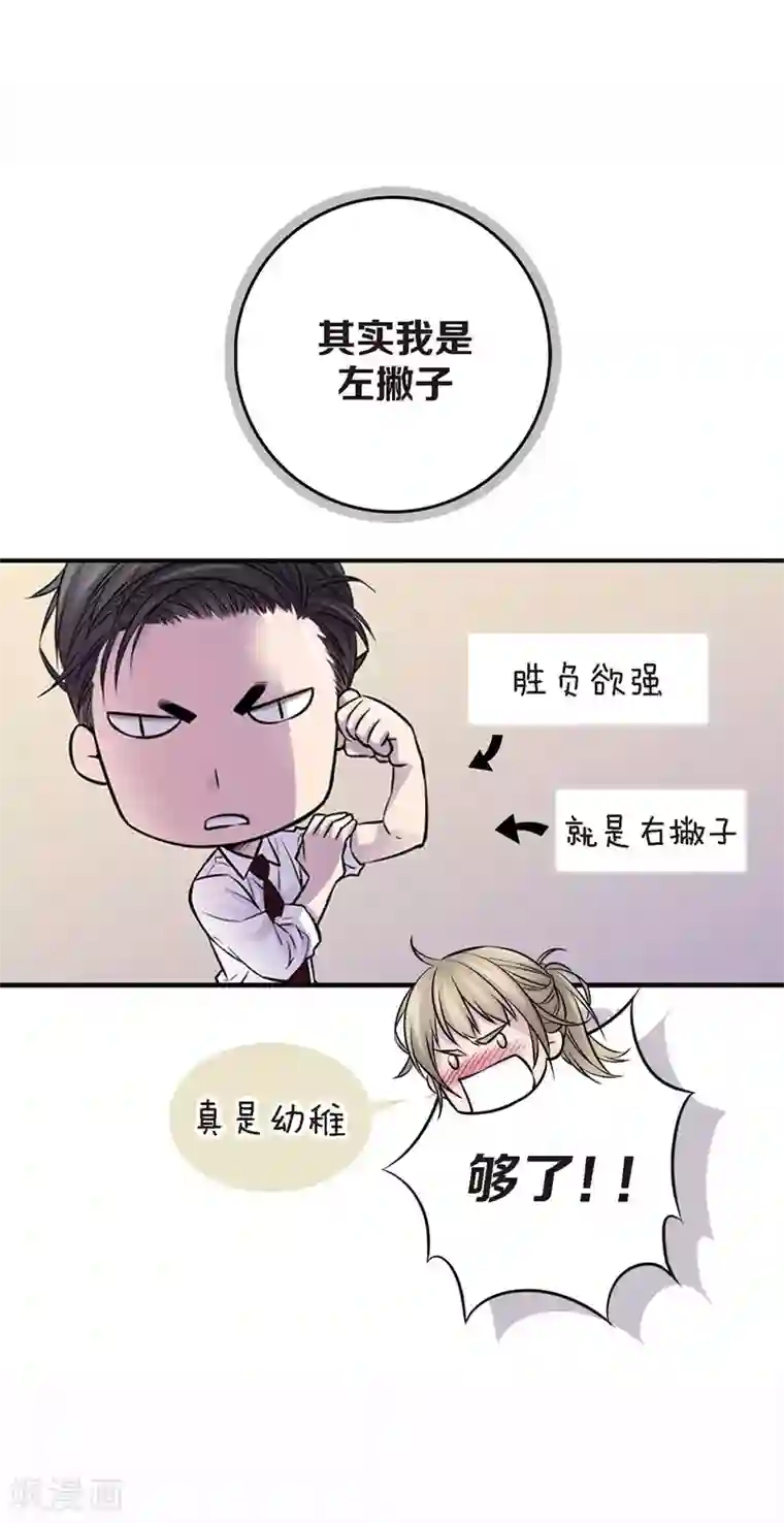 温柔的占有第35话 男人的胜负欲