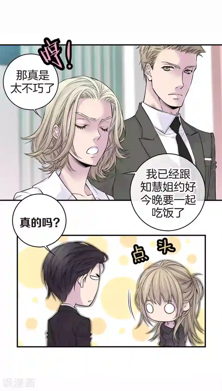 温柔的占有第37话 下班时间