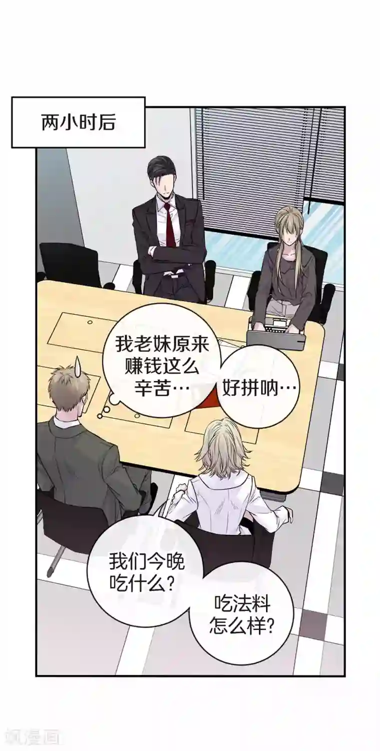温柔的占有第37话 下班时间