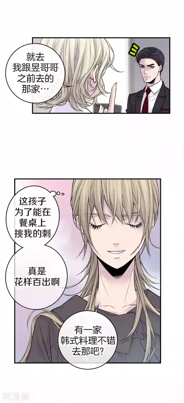 温柔的占有第37话 下班时间