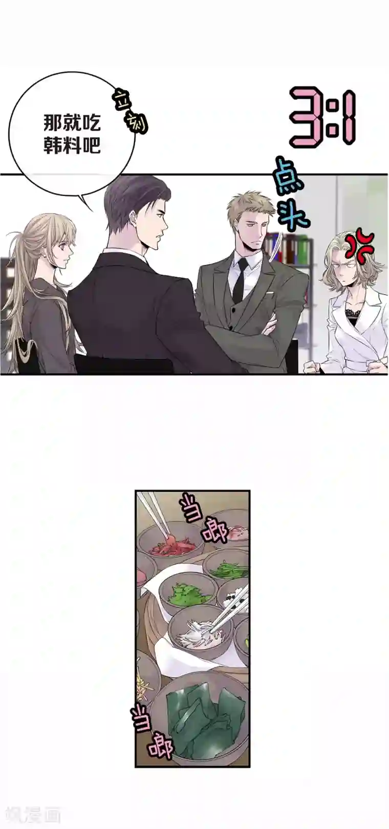 温柔的占有第37话 下班时间
