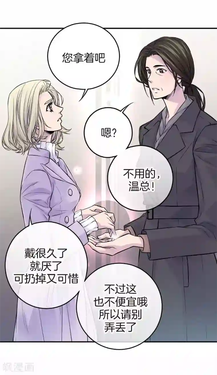 温柔的占有第41话 突然的念头