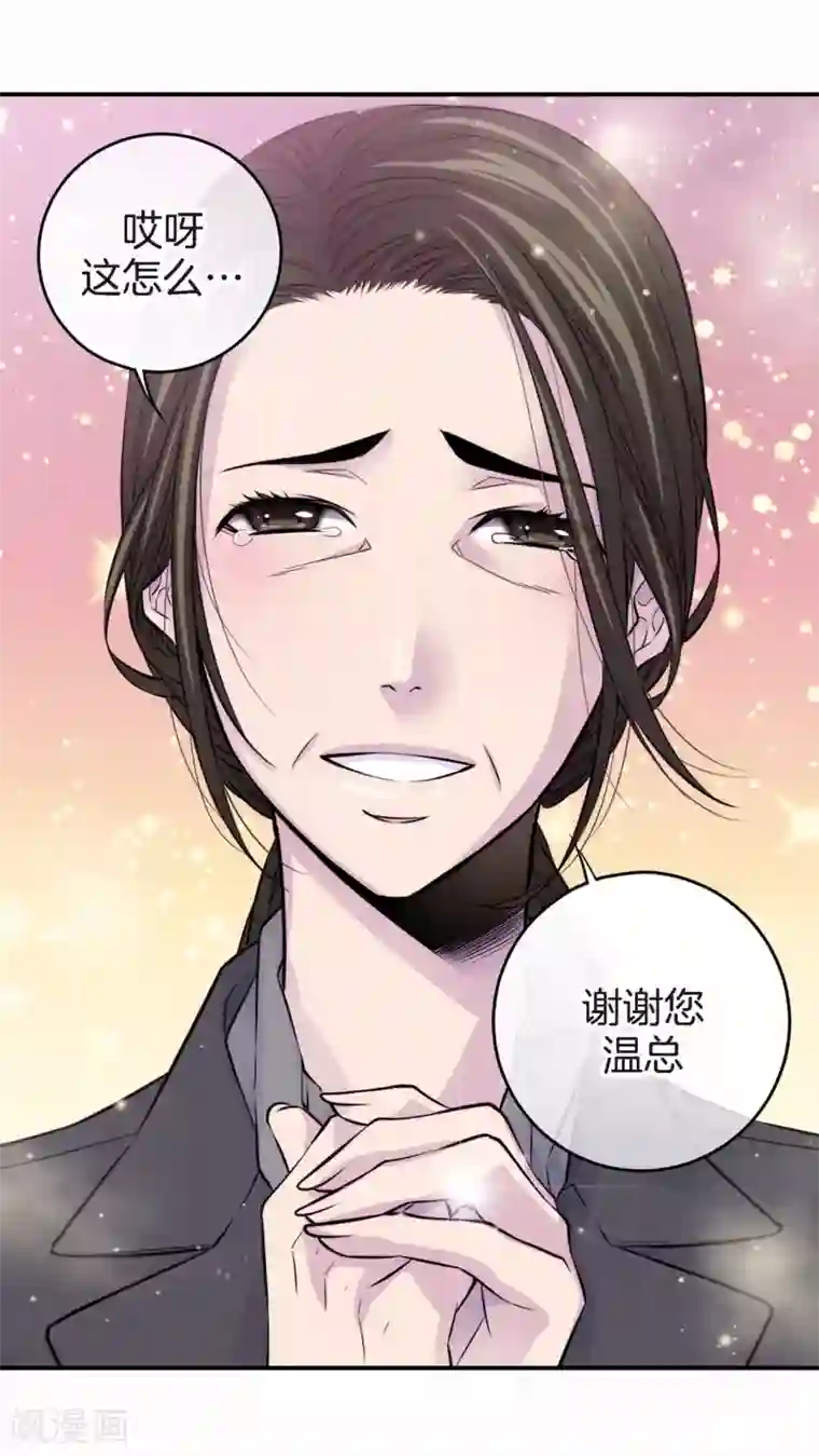 温柔的占有第41话 突然的念头