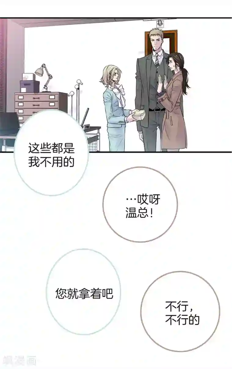 温柔的占有第41话 突然的念头