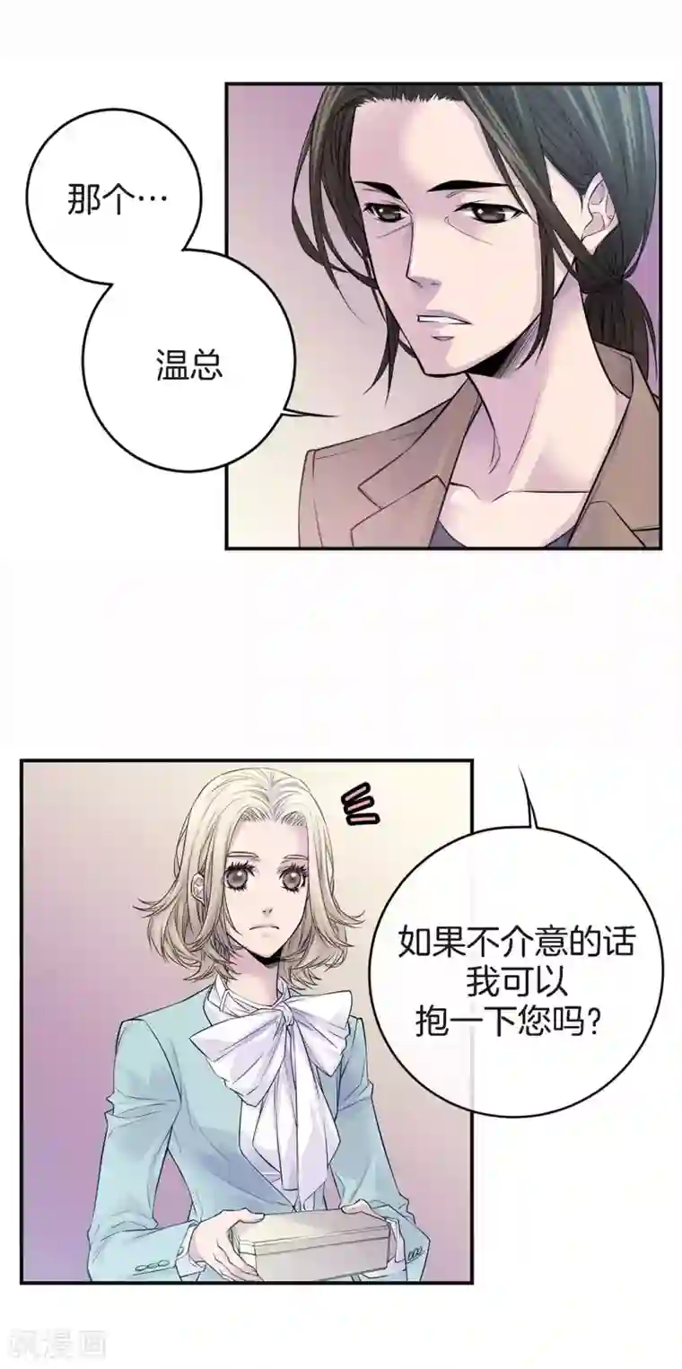 温柔的占有第41话 突然的念头