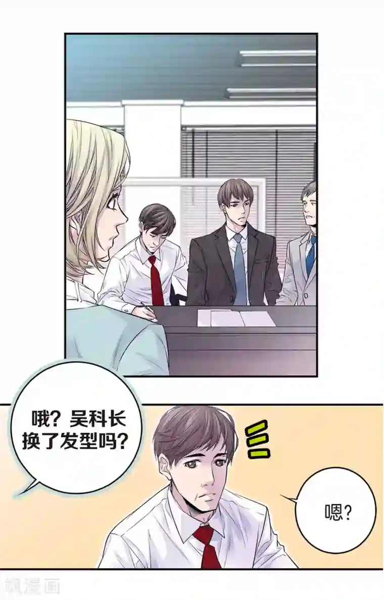 温柔的占有第41话 突然的念头