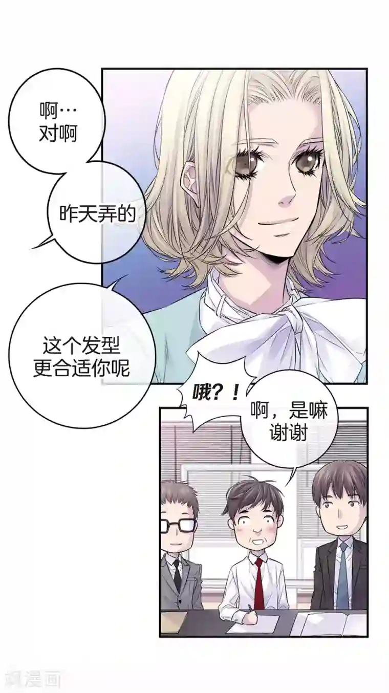 温柔的占有第41话 突然的念头