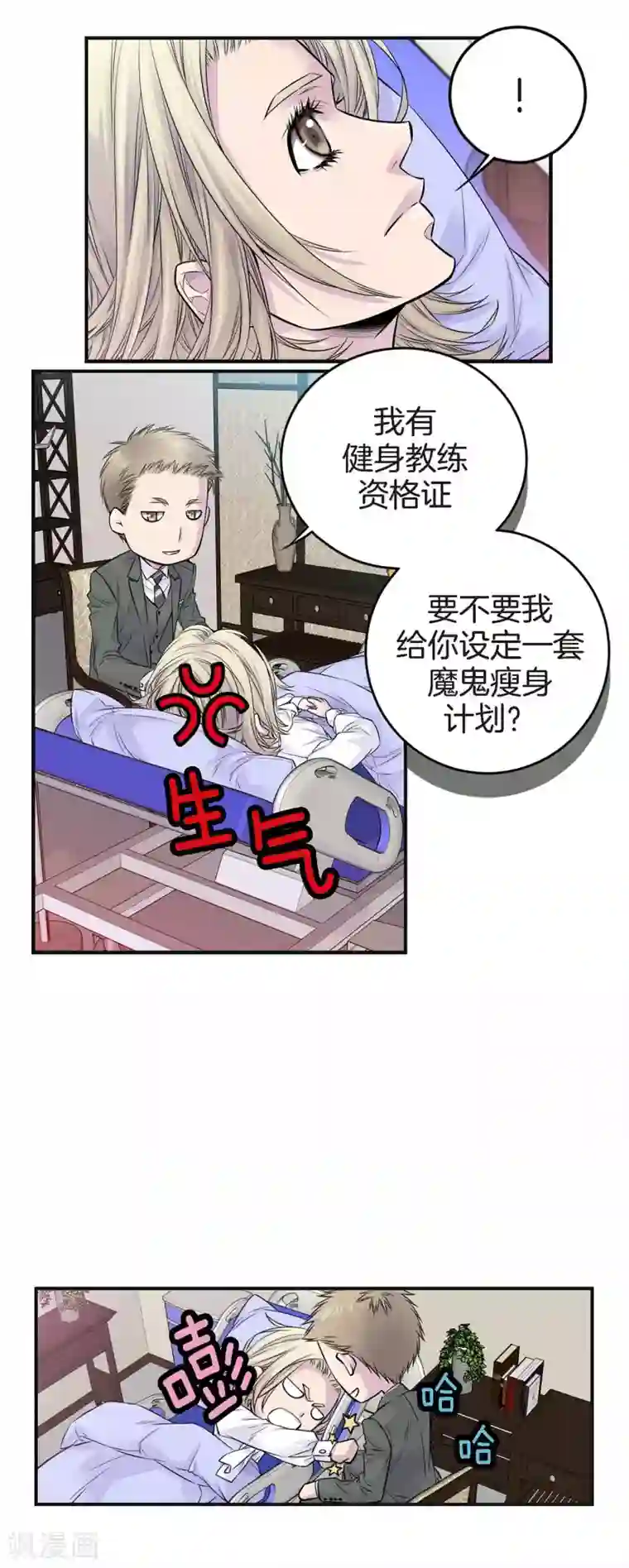 温柔的占有第41话 突然的念头