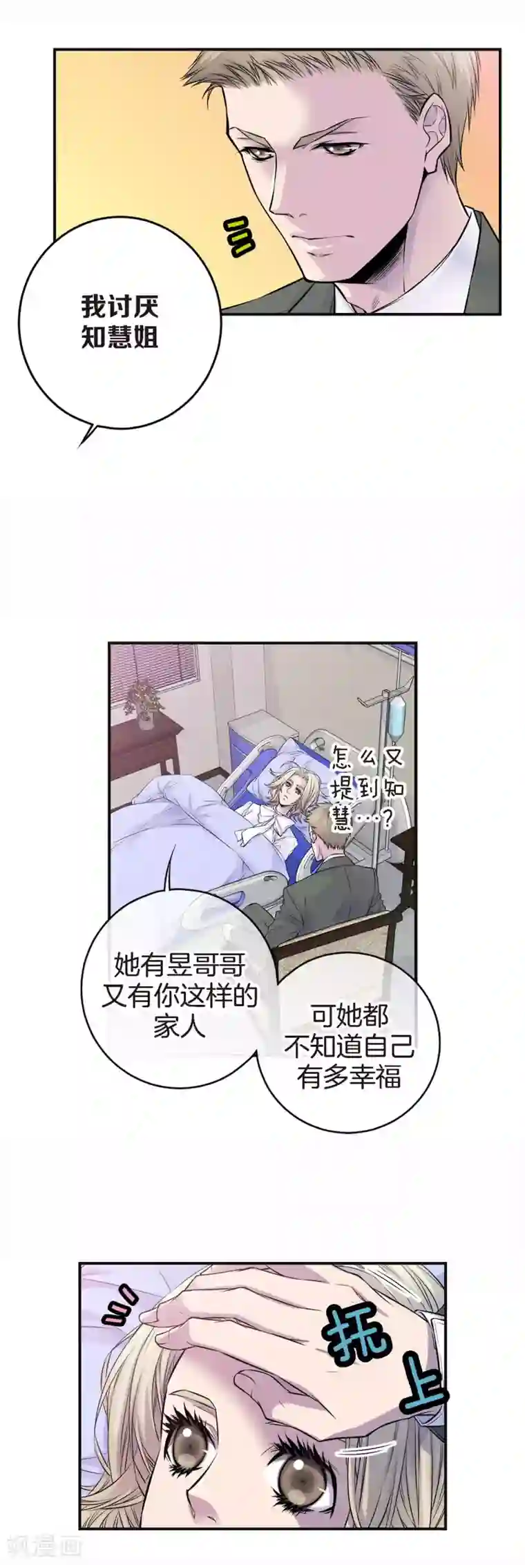 温柔的占有第41话 突然的念头