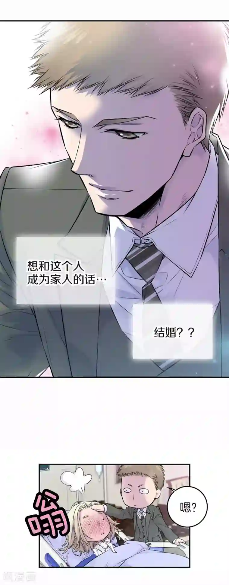 温柔的占有第41话 突然的念头