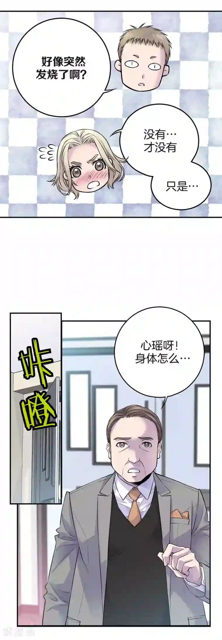 温柔的占有第41话 突然的念头