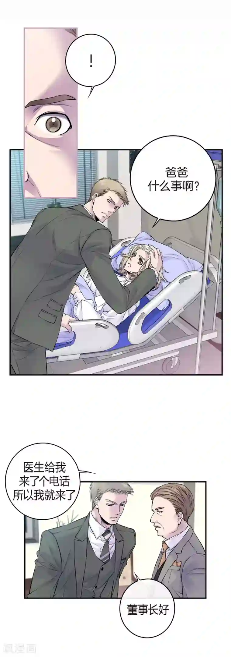 温柔的占有第41话 突然的念头