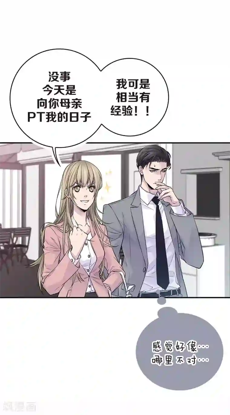 温柔的占有第41话 突然的念头