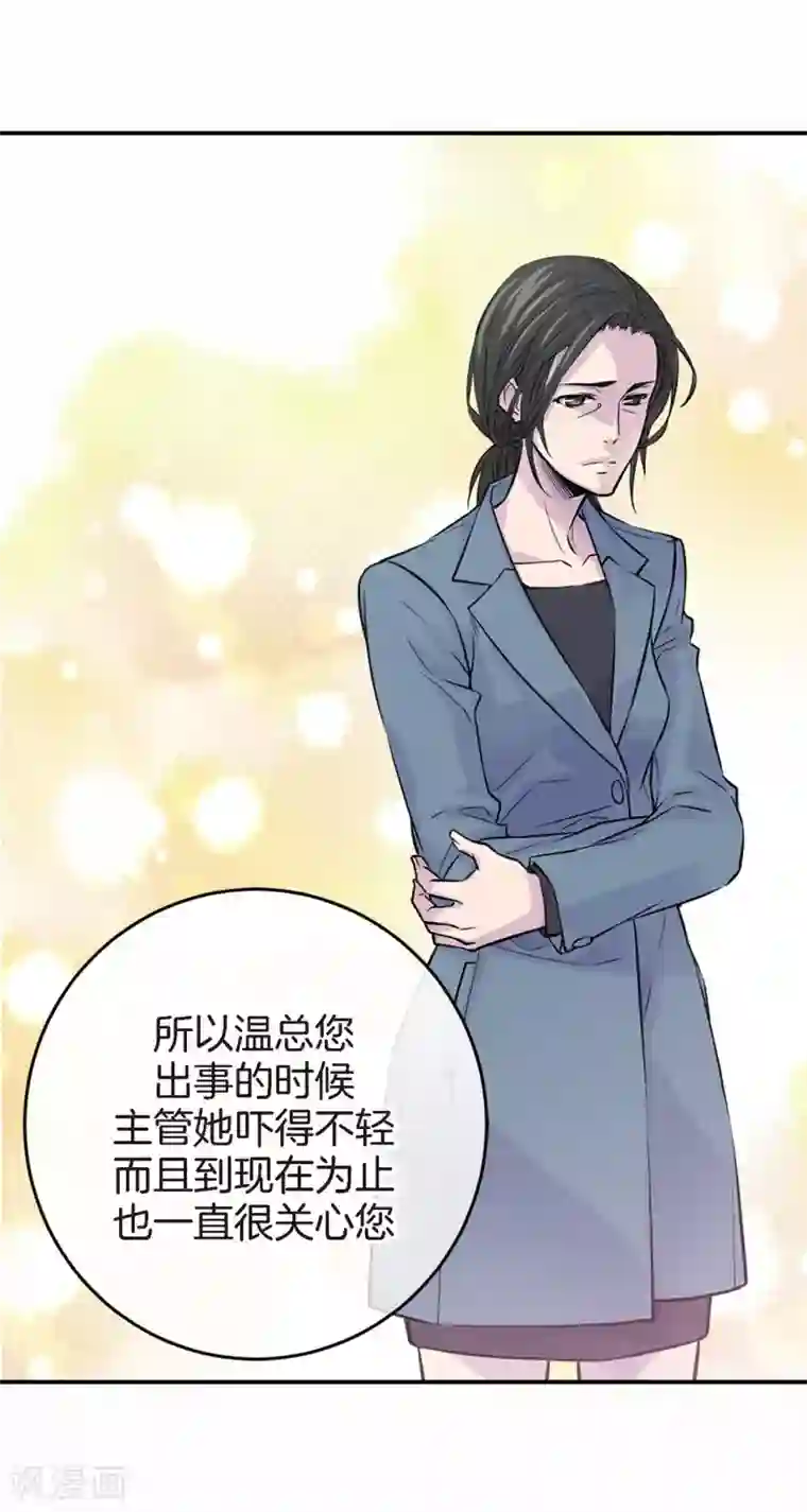 温柔的占有第41话 突然的念头