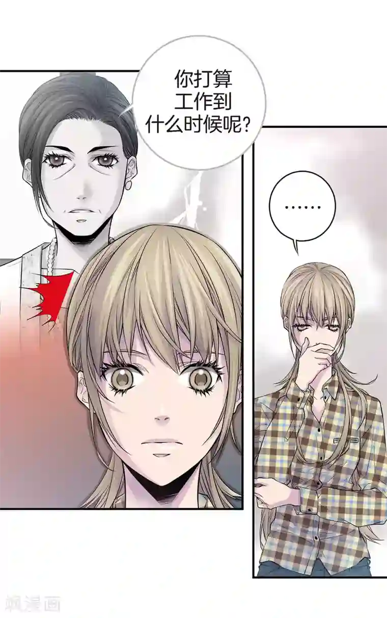 温柔的占有第43话 不公平交易