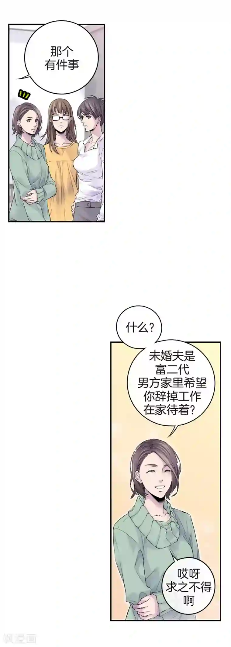 温柔的占有第43话 不公平交易