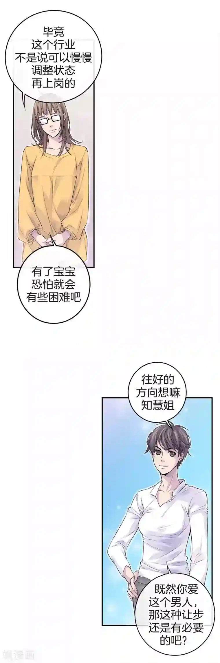 温柔的占有第43话 不公平交易