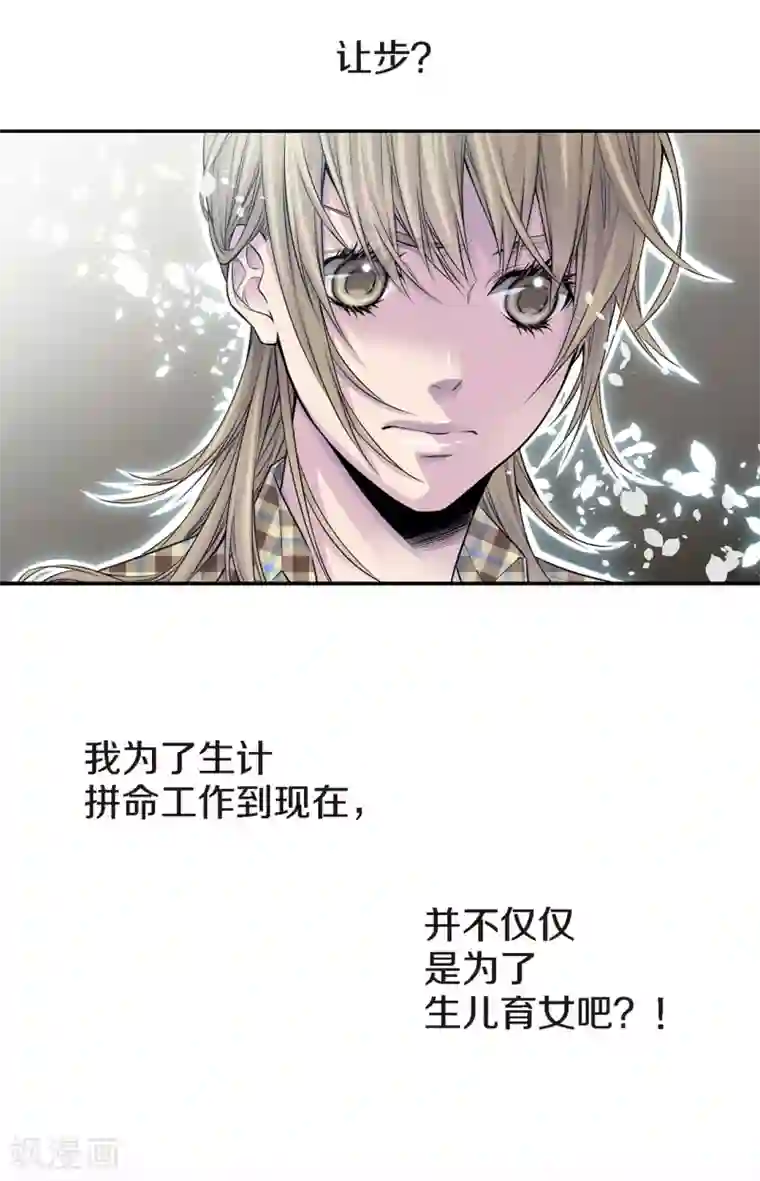 温柔的占有第43话 不公平交易