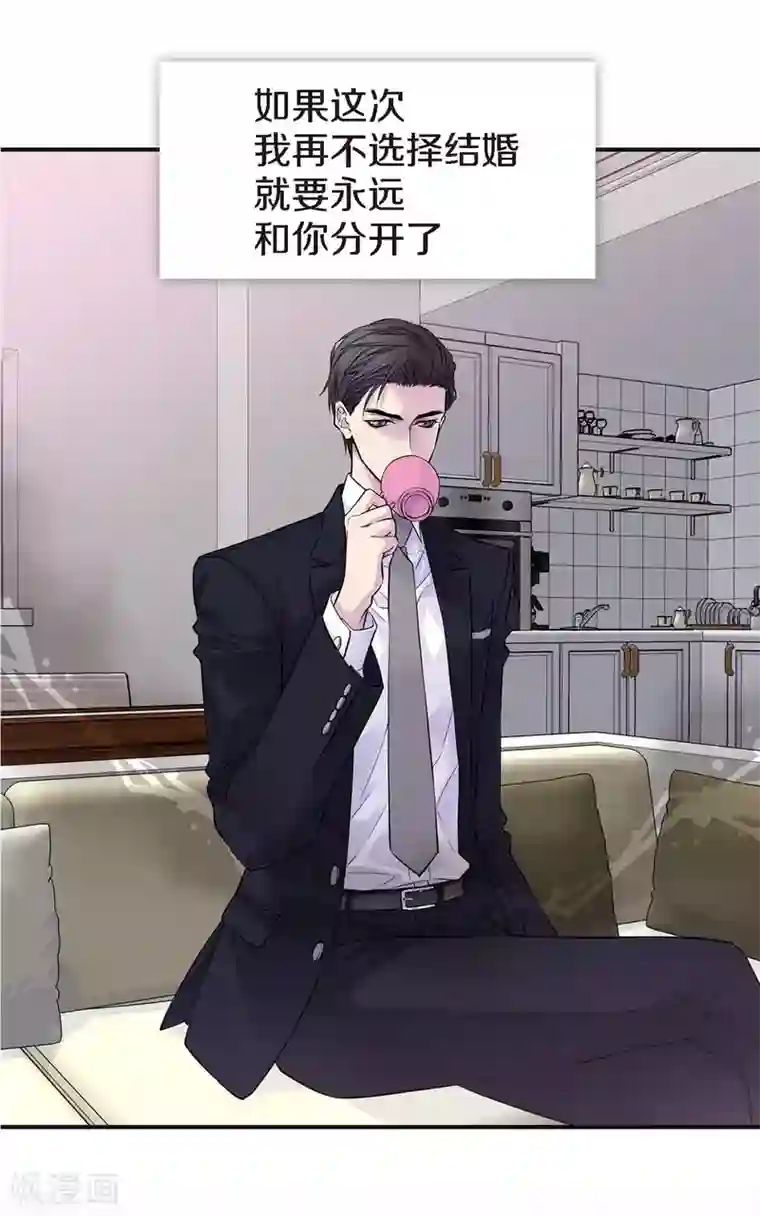 温柔的占有第43话 不公平交易