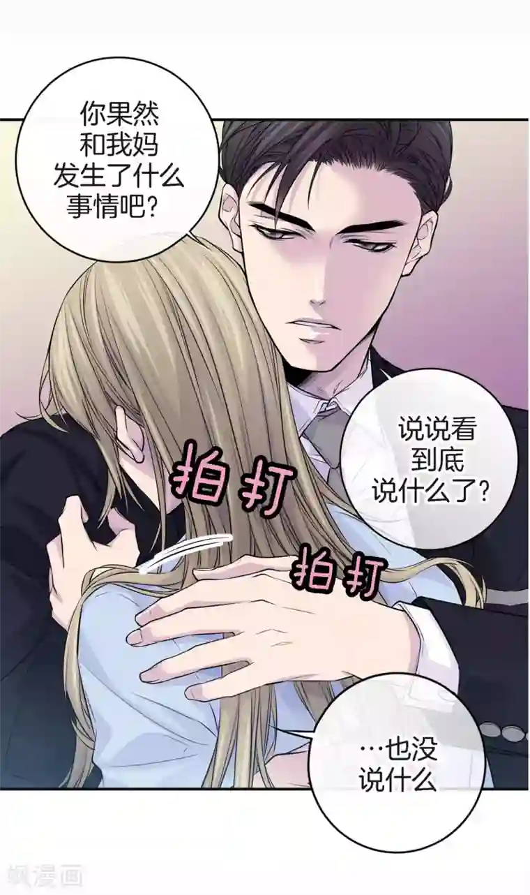 温柔的占有第43话 不公平交易