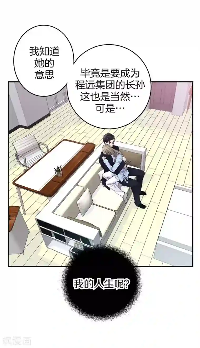 温柔的占有第43话 不公平交易