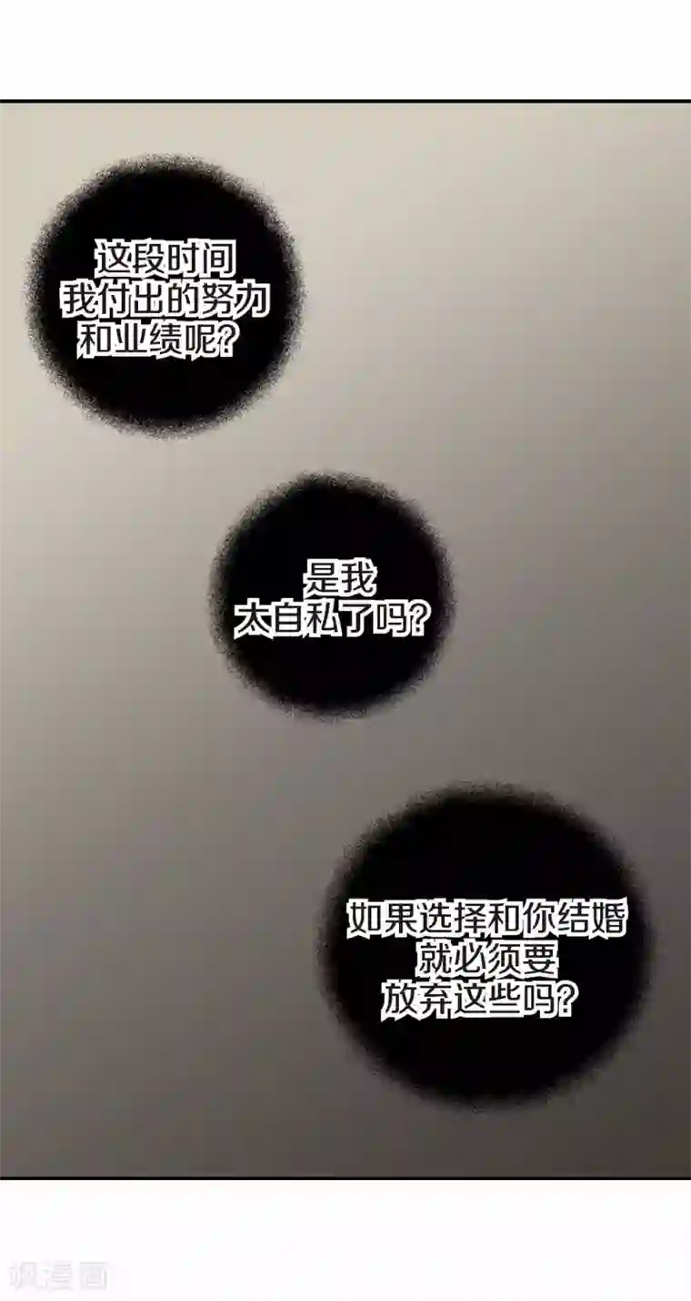 温柔的占有第43话 不公平交易