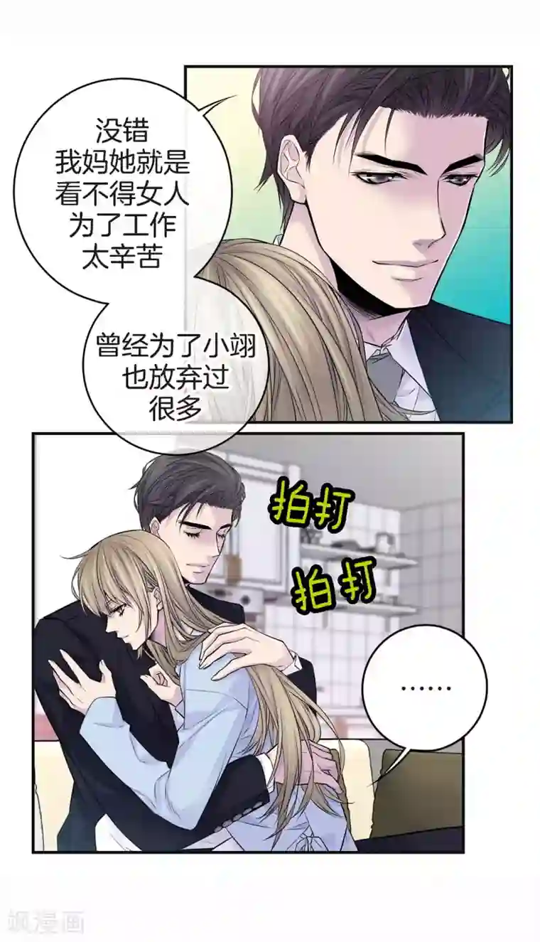 温柔的占有第43话 不公平交易