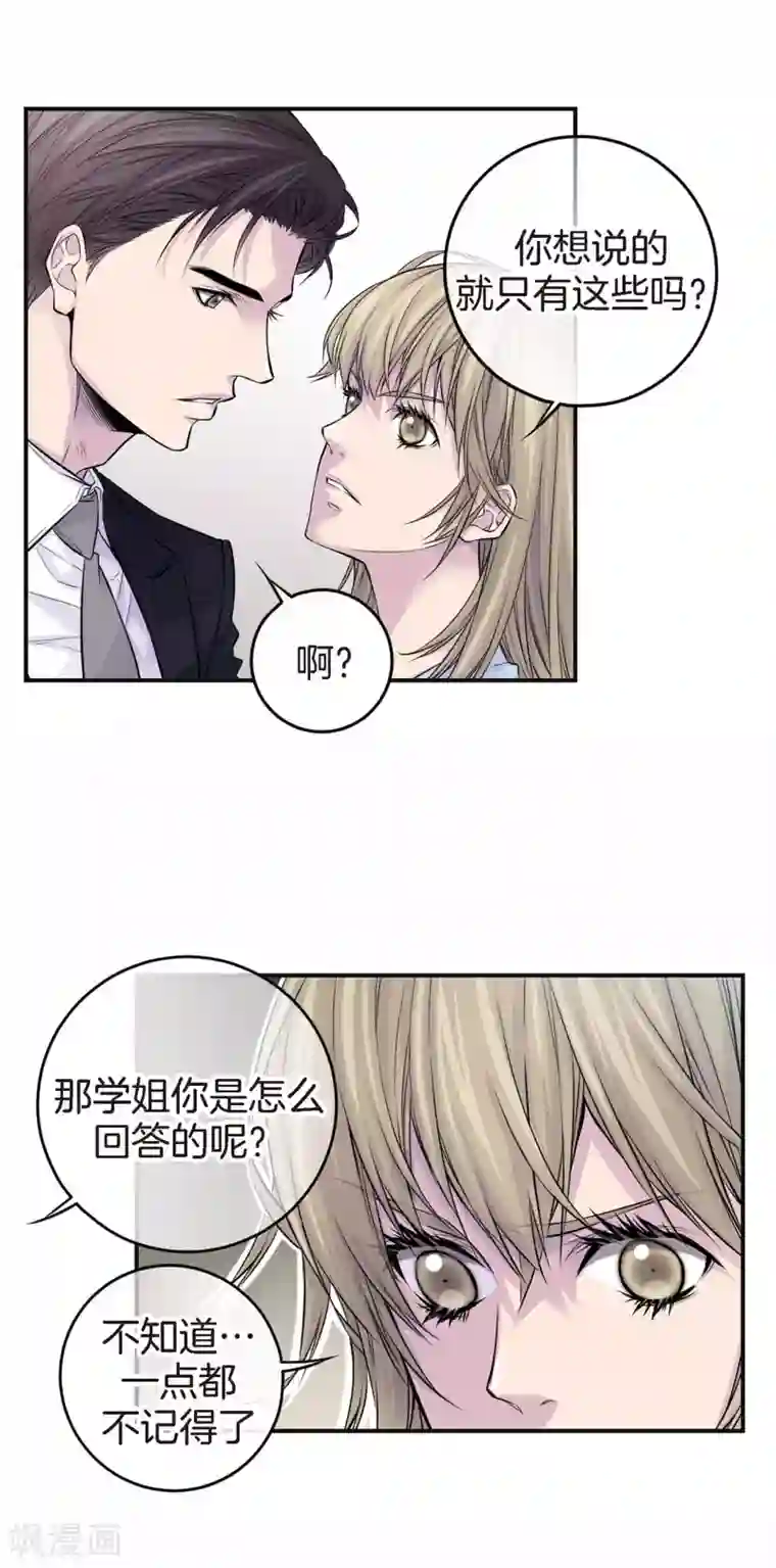 温柔的占有第43话 不公平交易