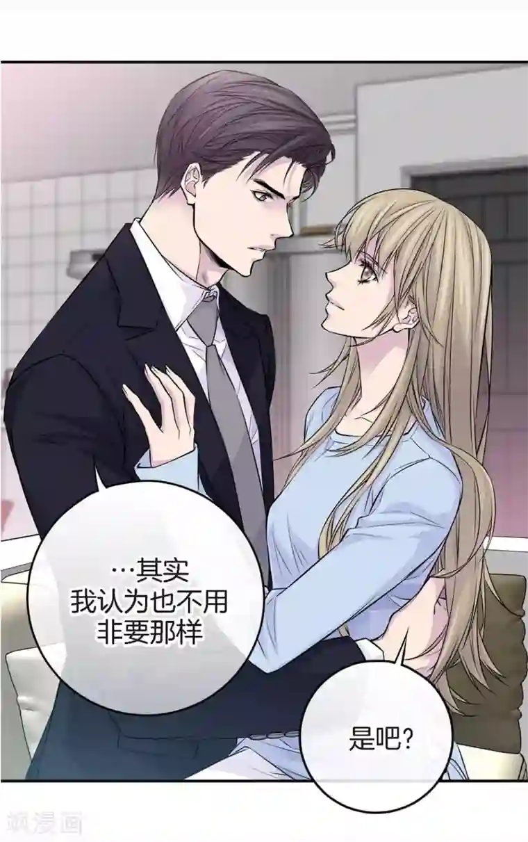 温柔的占有第43话 不公平交易