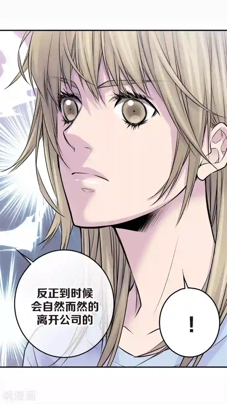 温柔的占有第43话 不公平交易