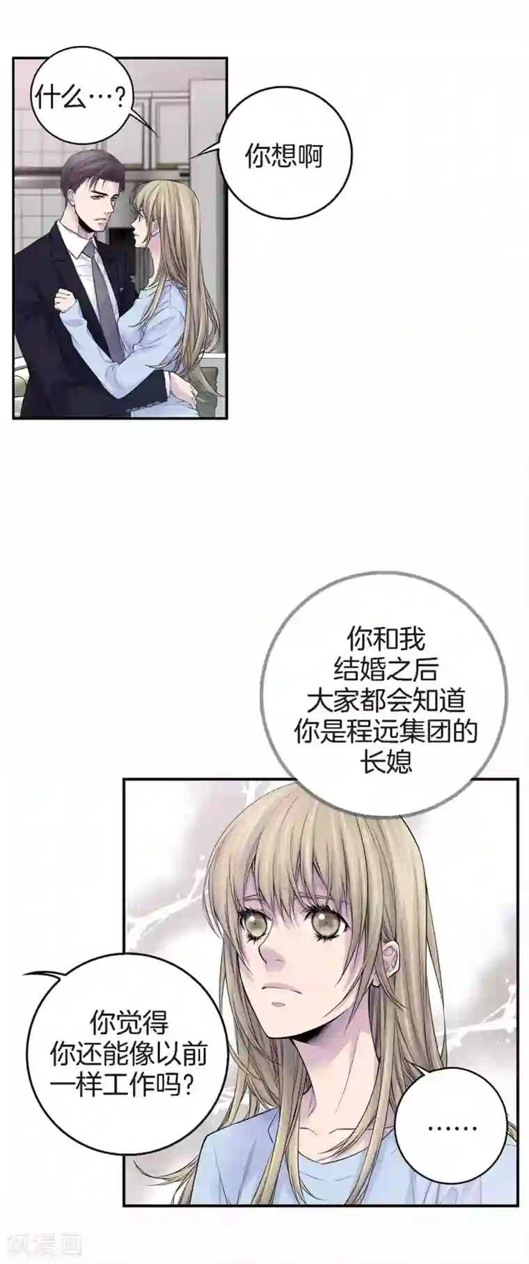 温柔的占有第43话 不公平交易