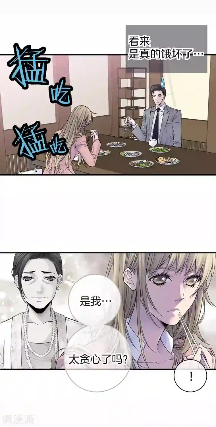 温柔的占有第43话 不公平交易