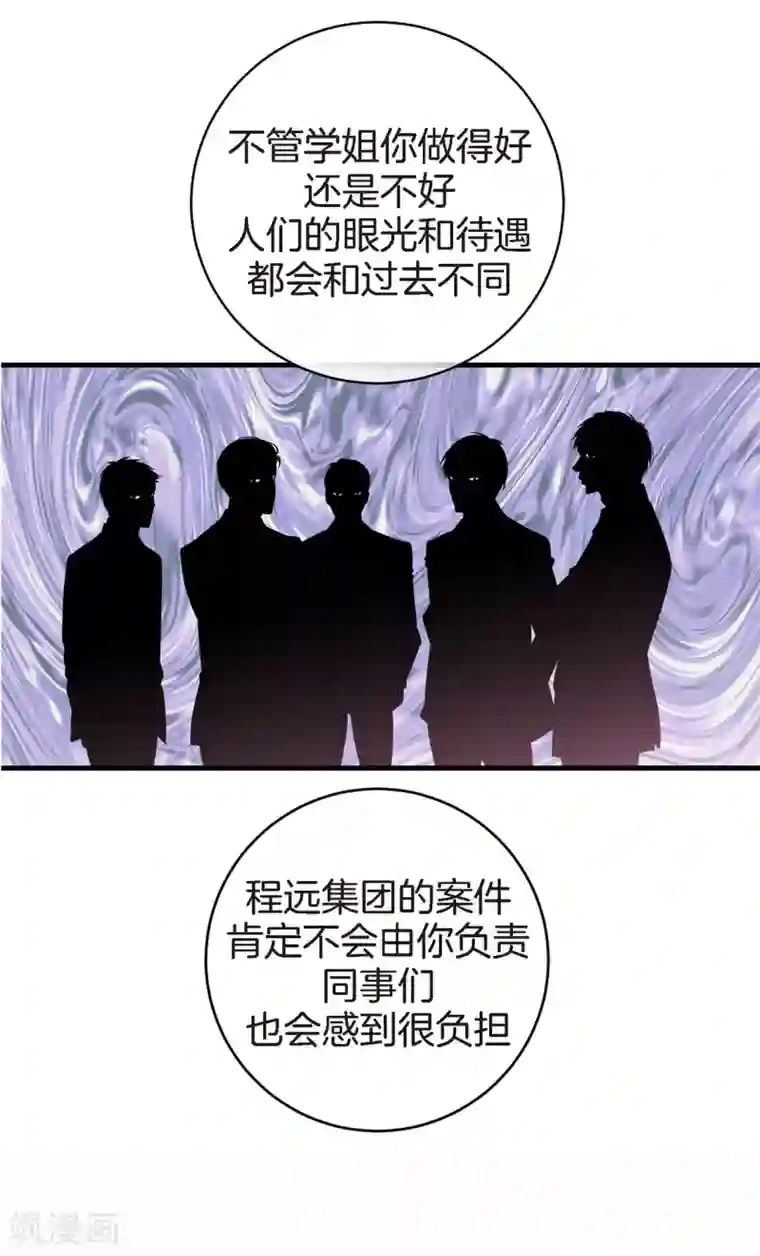 温柔的占有第43话 不公平交易