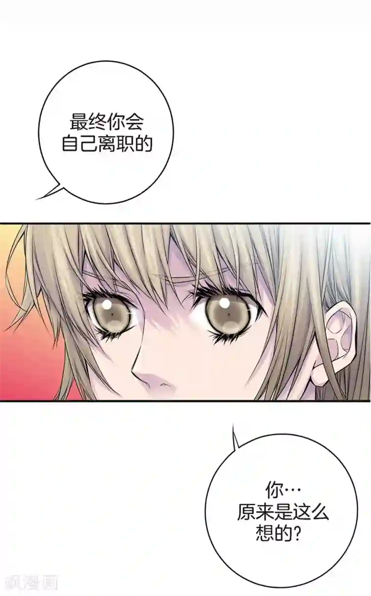 温柔的占有第43话 不公平交易