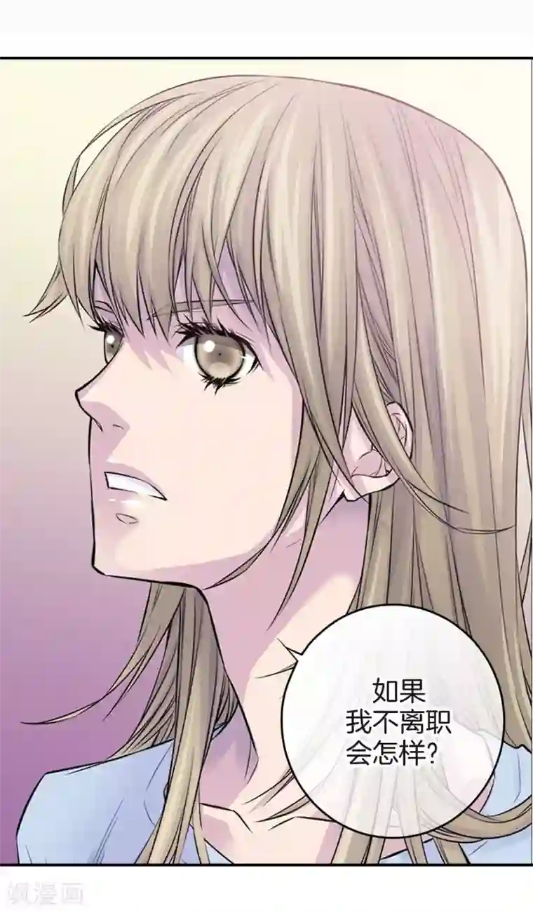 温柔的占有第43话 不公平交易