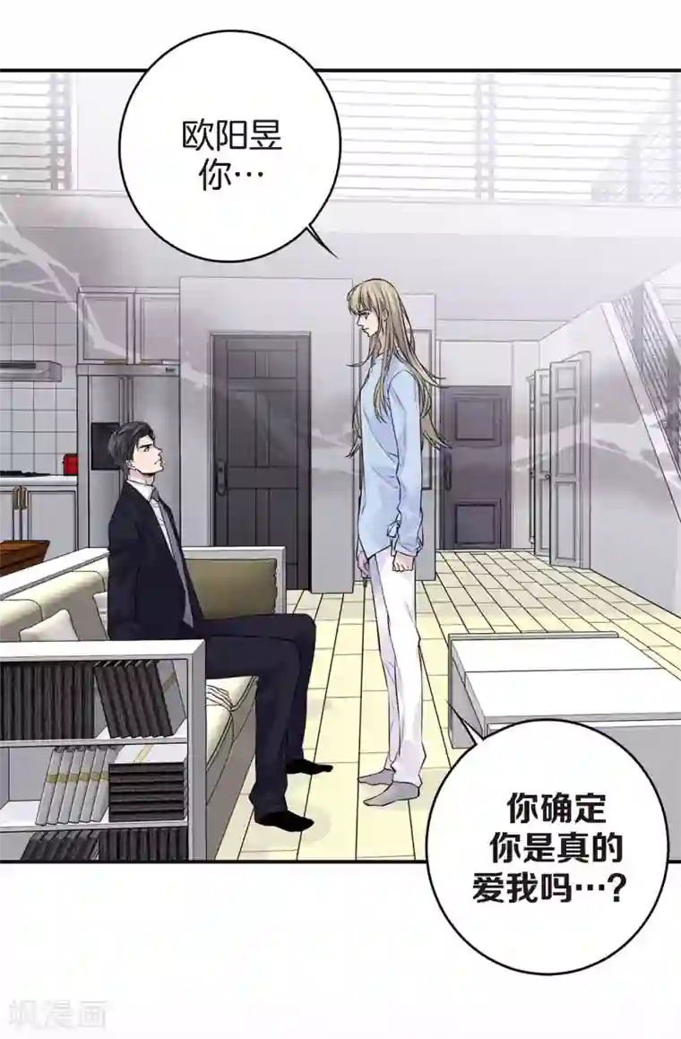 温柔的占有第43话 不公平交易