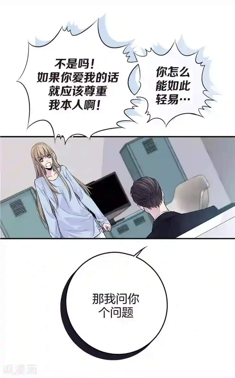 温柔的占有第43话 不公平交易