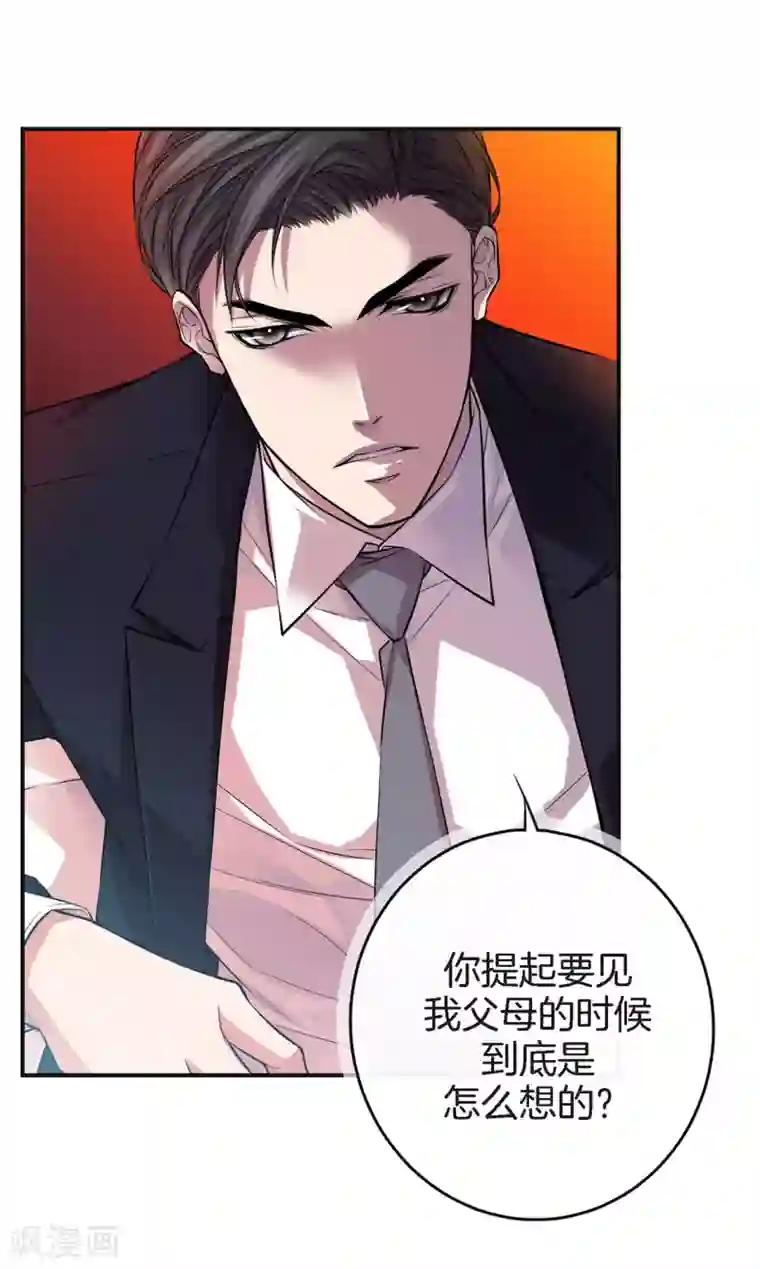 温柔的占有第43话 不公平交易