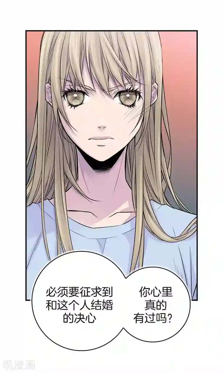 温柔的占有第43话 不公平交易