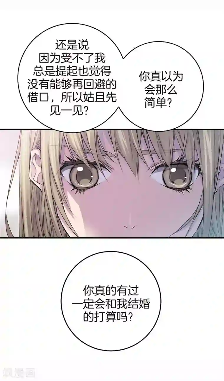 温柔的占有第43话 不公平交易